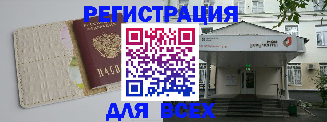 прописка для работы в Ставрополе