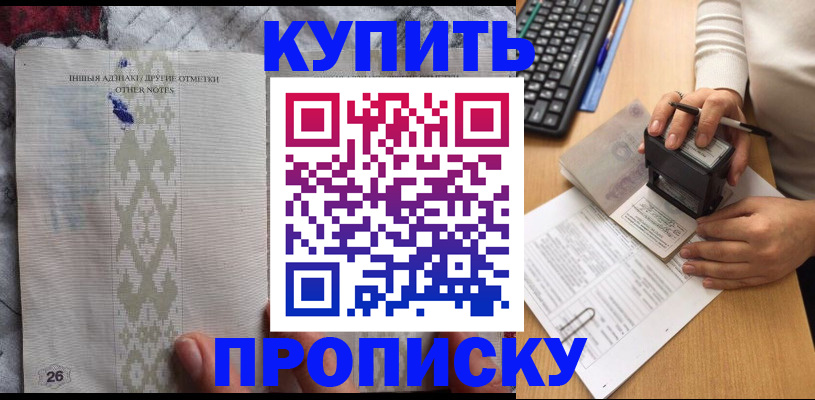 прописка в Ставрополе