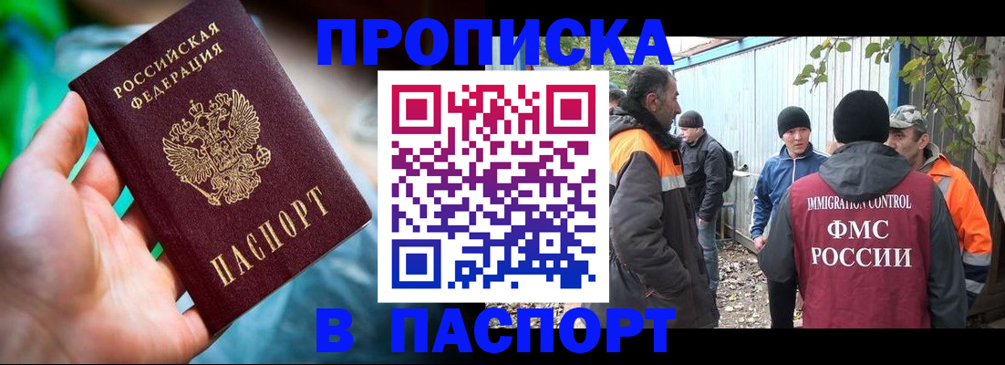 прописка регистрация в Ставрополе